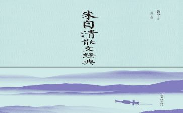 《春》朱自清读后感600字6篇