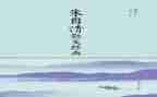 《春》朱自清读后感600字6篇