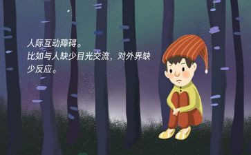 儿童自闭症活动总结5篇