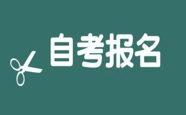 自考毕业申请自我鉴定6篇