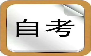 自考本科毕业自我鉴定范文6篇