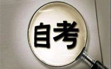 自考鉴定表自我鉴定参考7篇