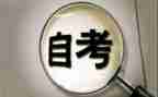 本科自考自我鉴定范文5篇