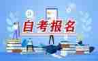 自考毕业自我鉴定范文精选5篇