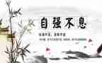 自立主题演讲稿6篇