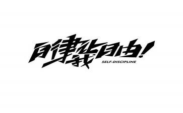 自律委的工作总结8篇