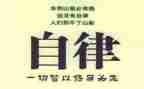 自律主题的演讲稿8篇