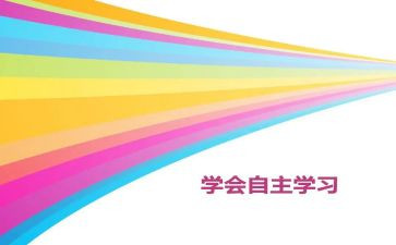 自主的演讲稿8篇