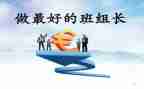 组长周工作总结及计划7篇