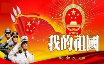 主题我和我的祖国演讲稿5篇
