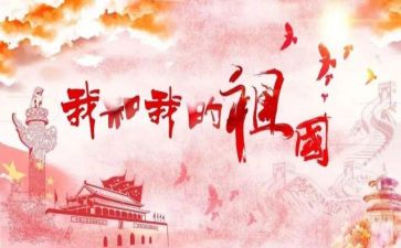 我和我的祖国的发言稿6篇