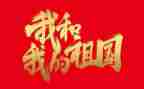 演讲稿我的祖国200字8篇