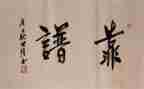 做事靠谱心得体会8篇