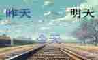 昨天的我作文优秀6篇